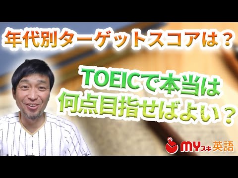 転職にはTOEICの点数が有利？意味ない？20・30・40代別での目安 | マイスキ英語