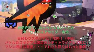 自閉症双子がエアライダーをやってみた　日替わりスタジアム！編（中編）