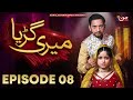 Meri Guriya | Episode 08 | Saleem Mairaj - Leena Khan | MUN TV Pakistan
