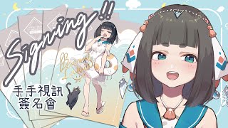 Fw: [Vtub] "唄姆"【手手視訊】一週年套組明信片簽名