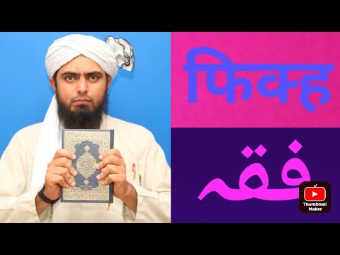 What is 'FIQH'?   ENGINEER MUHAMMAD ALI MIRZA