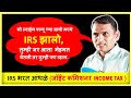जॉईंट कमिशनर (income tax)भरत आंधळे सर यांचा प्रवास व संवाद आणि मार्गदर्शन ||IRS bharat andhale जॉईंट कमिशनर (income tax)भरत आंधळे सर यांचा प्रवास व संवाद आणि मार्गदर्शन ||IRS bharat andhale