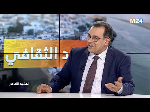 المشهد الثقافي مع الباحث في الإسلاميات والتصوف سيدي محمد التهامي الحراق