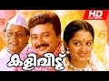 Malayalam Full Movie Kaliveedu Superhit Movie Jayaram Manju Warrier
