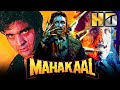 Mahakaal HD Bollywood Superhit Horror Movie Karan Shah Archana Puran Singh Reema Lagoo