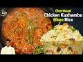 Sunday Chicken Gravy & Ghee Rice | Sunday Combo | CDK 1239 | Chef Deena's Kitchen