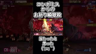 お祈りじゃなく狙って出しましょう  #スト6 #ストリートファイター6 #sf6 #streetfighter6 #豪鬼