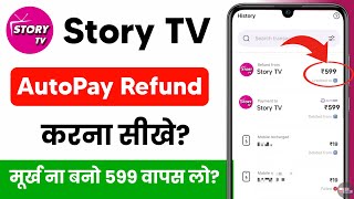 Download lagu story tv se refund kaise kare - story tv autopay kaise band kare mp3 Download lagu story tv se refund kaise kare - story tv autopay kaise band kare mp3
