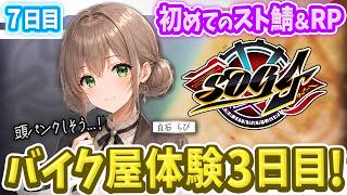 【シミュグラ4】頭パンク中なバイク屋の体験3日目！｜#07｜※備考欄必読