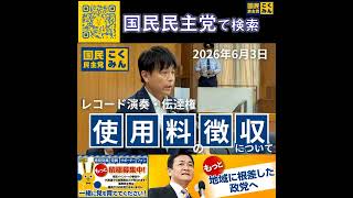 国民民主党 西岡よしたか 文部科学委員会３ 6月4日