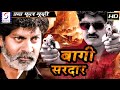 Baghi Sardar बागी सरदार Dubbed Hindi Movies Full Movie HD L Jagapati Babu Rakshita