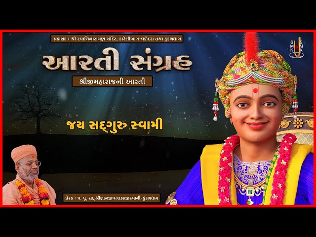 Shreeji Maharajni Aarti