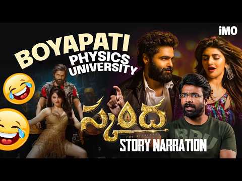 Skanda Story Narration by karthikeya Sastry |  స్కంద  స్టోరీ  నేరేషన్ | In My Opinion Telugu