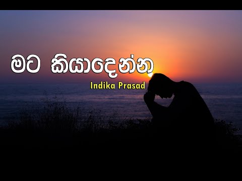 Mata Kiyadenna - Indika Prasad