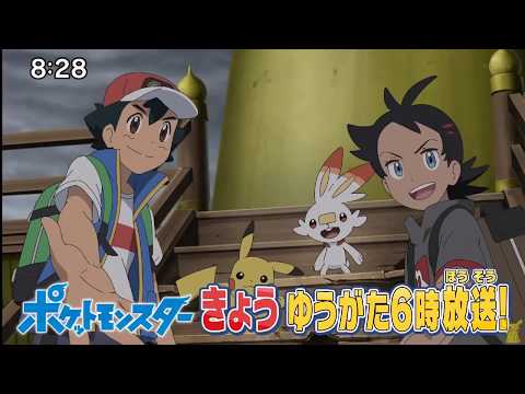 Pocket Monsters (Pokemon) [2019] Episode 9 Third Preview Official Scene