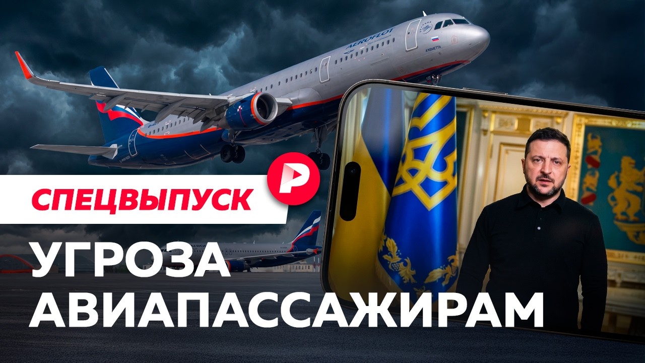 Можно ли заблокировать российское небо и насколько опасно будет летать?