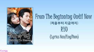 Download lagu Ryu - From The Beginning Until Now (처음부터 지금까지) Ost. Winter Sonata Lyrics Video Rom/Han/Eng mp3