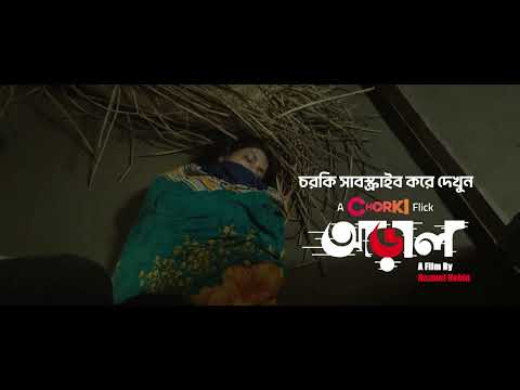 কার লাশ টেনে নিয়ে, ঘরে খুঁড়ছে কবর! | আড়াল