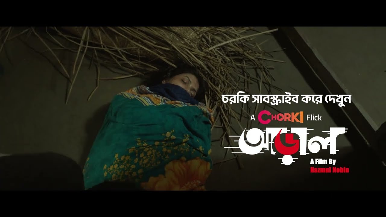 কার লাশ টেনে নিয়ে, ঘরে খুঁড়ছে কবর! | আড়াল