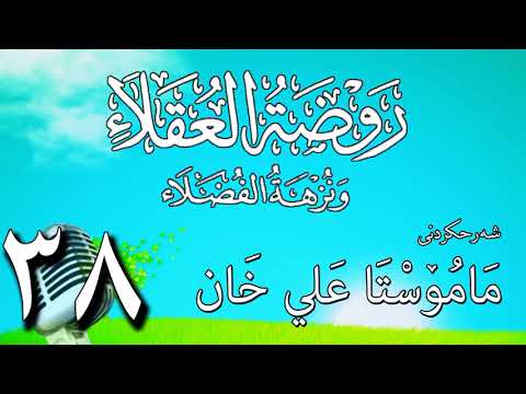 وانەی سی و هەشتەم
