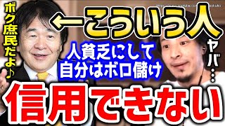 ※こういう人は信用できない※素で嘘をつく虚言癖、それもう病気です⇒息を吐くように嘘つく人の思考回路と特徴についてひろゆき【切り抜き/論破/竹中平蔵/ショーンK 水原一平 小池百合子 岸田文雄 】