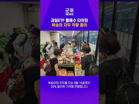 [SHORT군위] 로컬푸드직매장 복날 이벤트 #군위군 #복숭아 #자두 #로컬푸드 #말복 #군위뉴스 #군위먹거리 #shorts