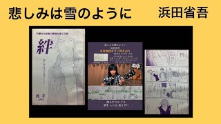 ｢悲しみは雪のように｣浜田省吾〈重度難聴ギター弾き語り〉前夫と義弟(義弟+私)の実話を元に編集長の添削が入りラストをハッピーエンドに変更した私の漫画です。