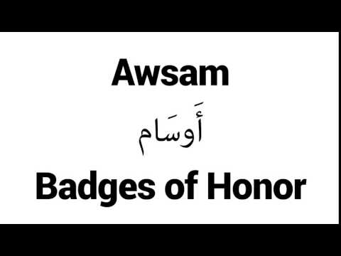 How to Pronounce Awsam! - Middle Eastern Names