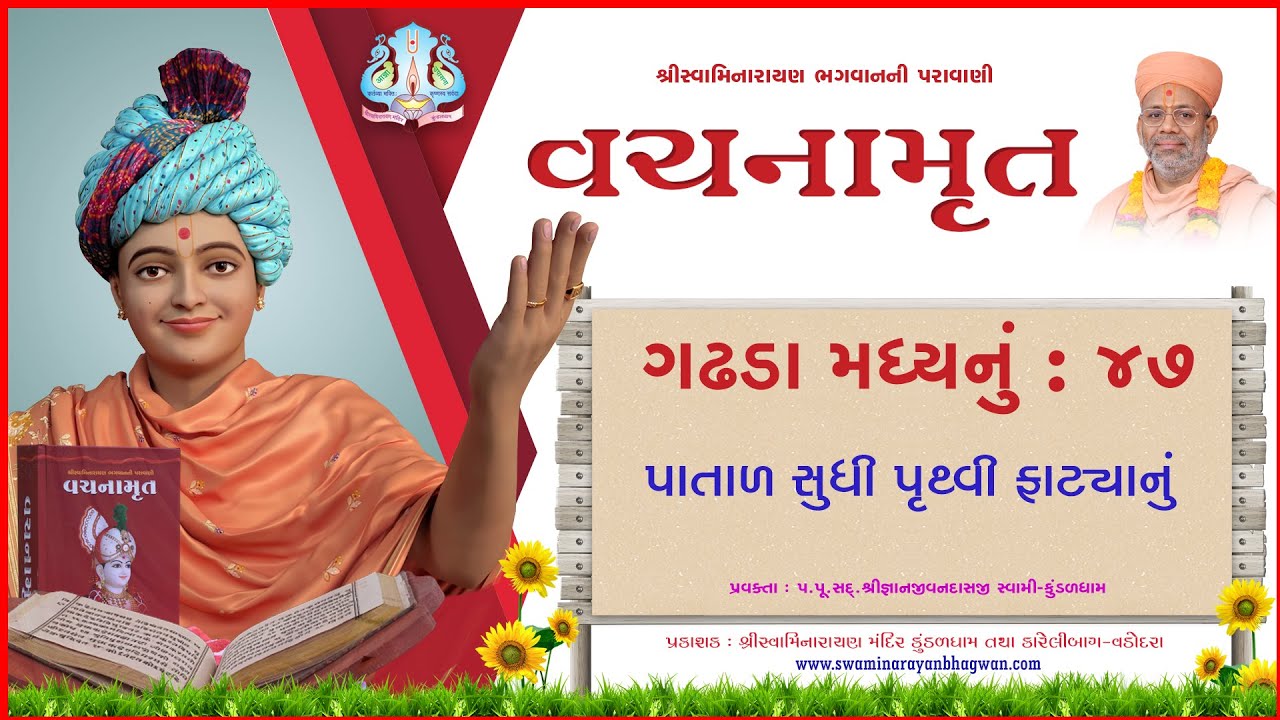 વચનામૃત