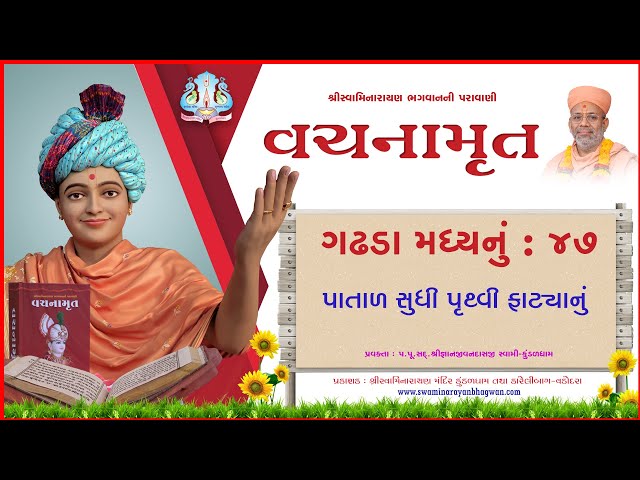 Vachanamrut Gadhada Madhya 47 | Patal Sudhi Pruthvi Fatyanu