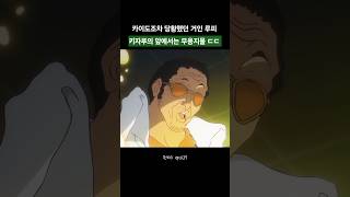 루피가 거인으로 변했는데 키자루 반응 실화냐? (당황 1도 없음)