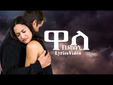 ዋላ በድለኒ | Wala Bedleni | Best New tigrigna music 2024  #tigrignamusic #tigrigna #tigray #eritrea