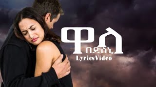 ዋላ በድለኒ | Wala Bedleni | Best tigrigna music  #tigrignamusic