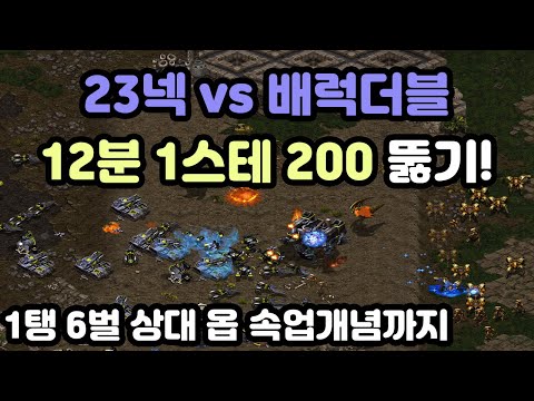 [Protoss Guide] Breaking 200 Supply with 23 Nexus 1 Stargate vs Double Barracks Terran After a While