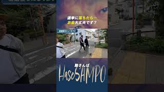 なぜ負けた？馳浩が明かす「想定外だった敗因」