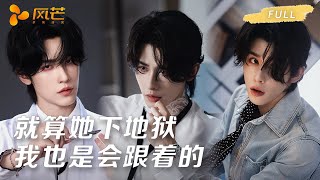 🔥申浩男疯批天花板！「她下地狱我也跟着」他为爱疯魔，成为最狠的复仇棋手！把仇人逼到自相残杀，最后「地狱同归」式殉情太带感！ #复仇 #cdrama #love #新劇 #甜寵