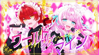 (1) - ワールドイズマイン/てるとくん・ばぁう【歌ってみた】
