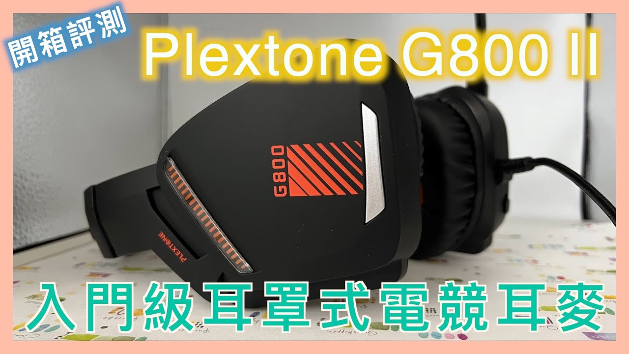 超划算的入門級電競耳機：Plextone xMOWi RX3 (耳道式), G800 II (耳罩式)