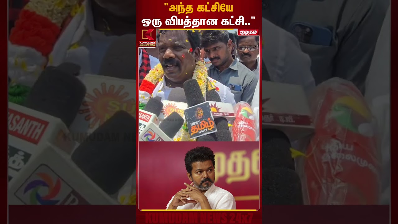 விஜய் செய்வது ஒரு நாகரீகம் இல்லாத செயல்.. செல்வபெருந்தகை எச்சரிக்கை| Selvaperundhagai | Kumudam News