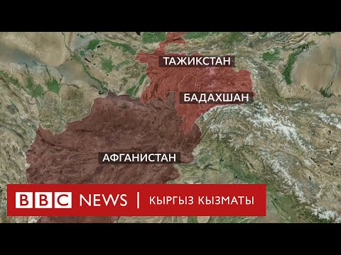 Афган жоокерлери Тажикстанга качууда - BBC Kyrgyz