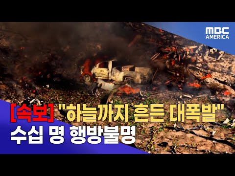 테네시 순식간에 '대참사’.. 수십 명 사망 실종