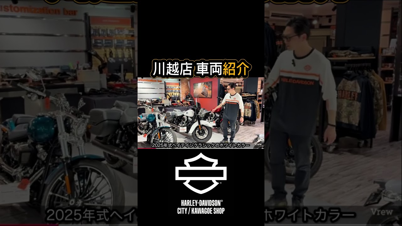 川越店のナウな車両とは！？#harleydavidson  #heritage #ハーレーダビッドソン