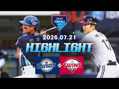 [WINTV] 7월21일 NC LG KBO 하이라이트