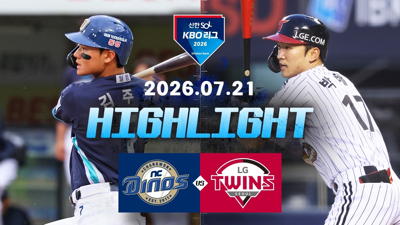 7월21일 NC LG KBO 하이라이트