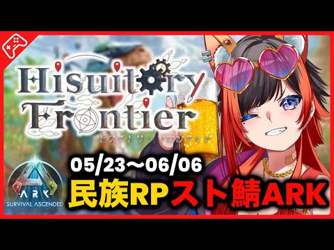 【ヒスティARK #2】すでに二代目ですが、大事にします。【狐島琉汰/#vtuber 】