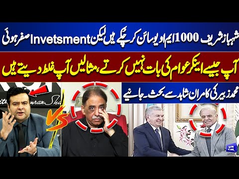 1000 MoUs Signed but Zero Investment | Muhammad Zubair Clashes with Kamran Shahid | On The Front