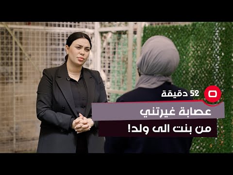 شاهد بالفيديو.. "خطفوني عصابة وغيروا شخصيتي من بنت الى ولد حتى اتاجر وياهم بالمخدرات!"