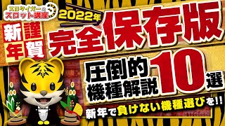 6号機で1番稼げる機種 