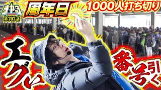 寺井一択の寺やる！ vol.707  