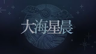大海星晨 featuring BUCC浸會大學基督徒詩班 // Worship Nations //
